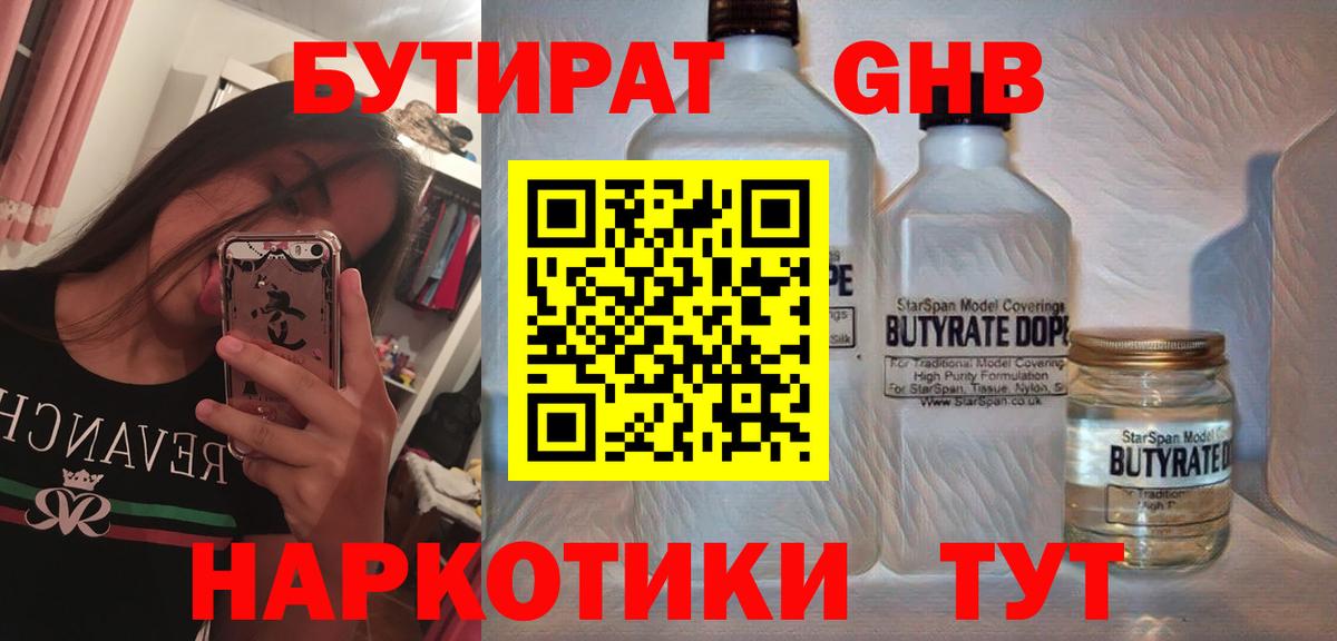 БУТИРАТ вода  Бутират  Дзержинский  Вход с VPN 
