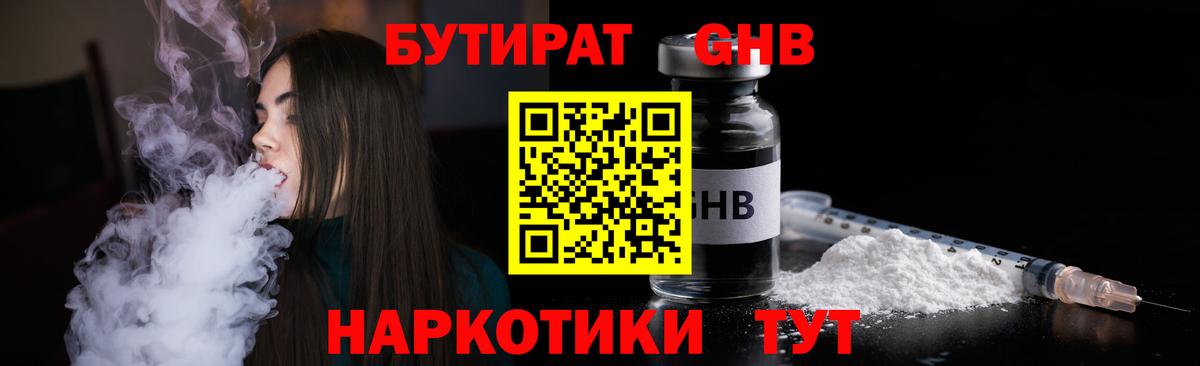 БУТИРАТ Butirat Дзержинский