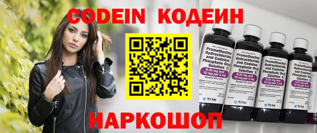 Codein Purple Drank Дзержинский