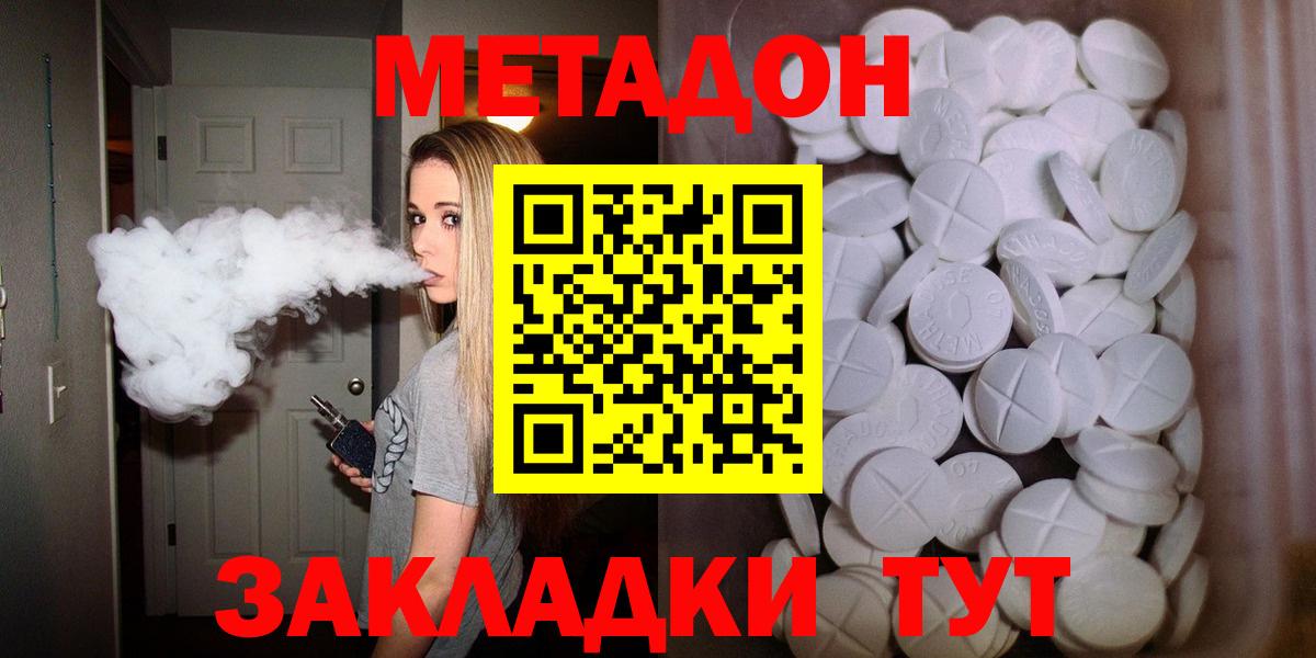 МЕТАДОН мёд  МЕТАДОН белоснежный  Вход с VPN  Дзержинский 